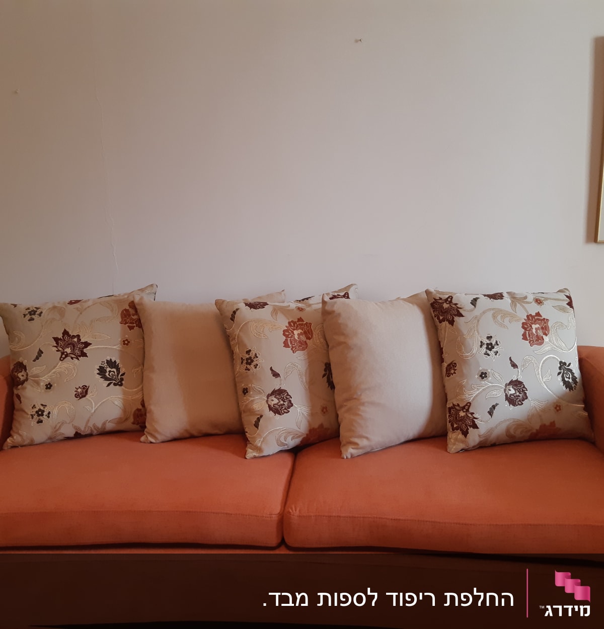 כריות דקורטיביות על ספה כתומה